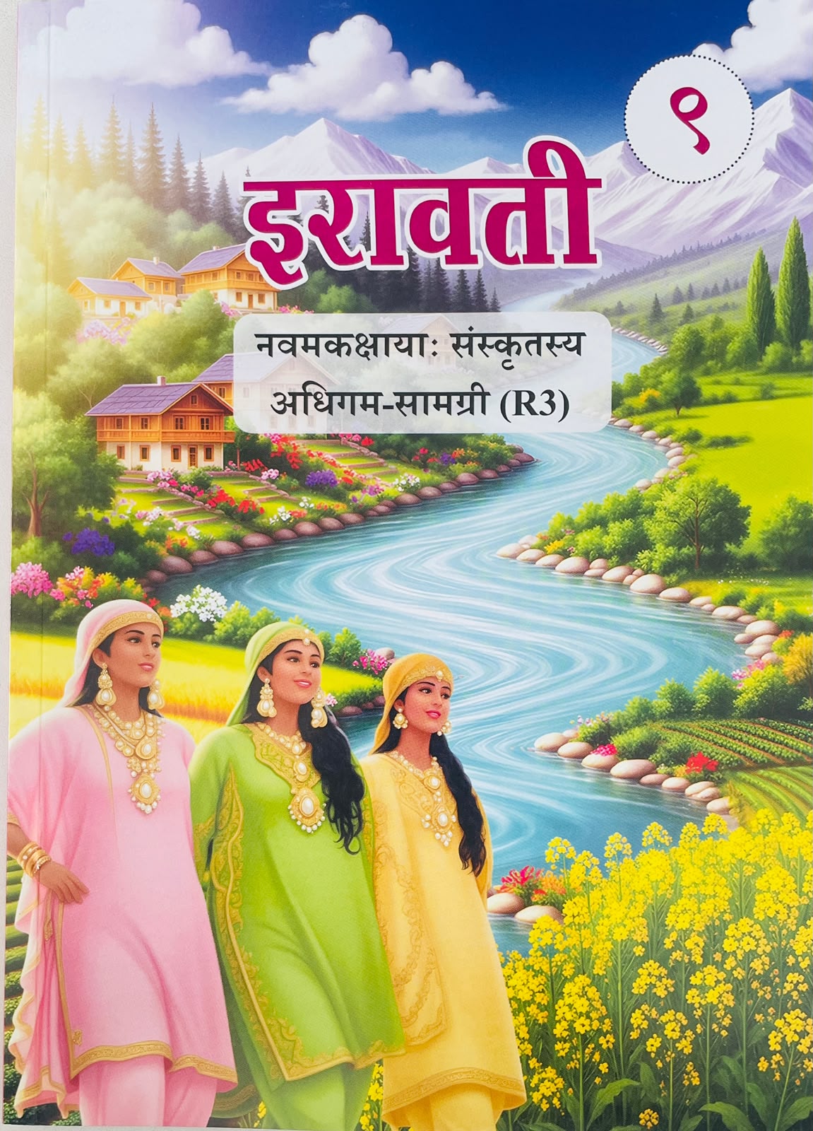 IRAVATI class 9 sanskrit book