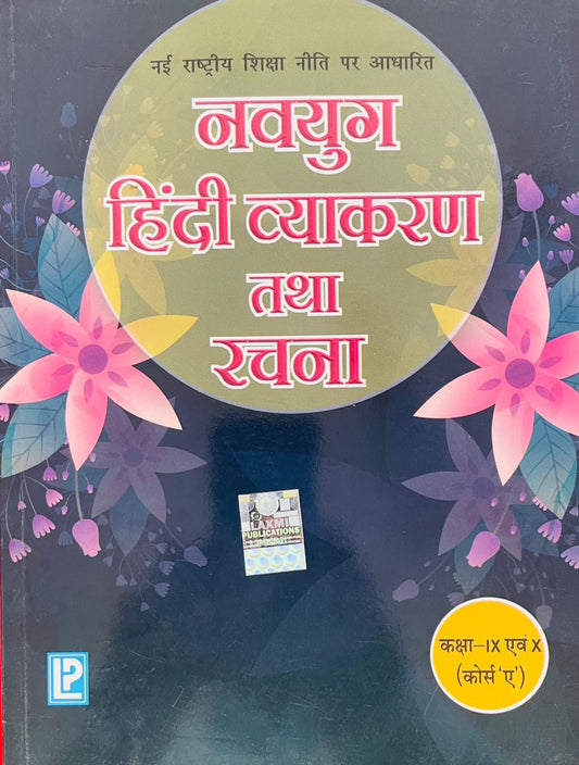Grade 9 Grade 10 Navyug Hindi Vyakaran Text Book