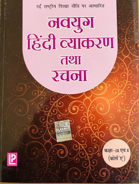 Grade 9 Grade 10 Navyug Hindi Vyakaran Text Book