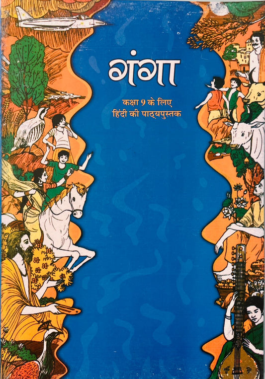 Grade 9 Hindi NCERT Book - Ganga
